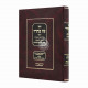 Oz B'Hadar Dinei Arbaas Haminim  / עוז בהדר דיני ארבעת המינים