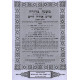 Mishnah Berurah Im Likutei Divrei HaRav 6 Volume Set / משנה ברורה עם ליקוטי דברי הרב ו כרכים Mishnah Berurah Im Likutei Divrei HaRav 6 Volume Set / משנה ברורה עם ליקוטי דברי הרב ו כרכים