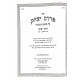 Pardes Yitzchak Kesubos Volume 1 / פרדס יצחק כתובות חלק א Pardes Yitzchak Kesubos Volume 1 / פרדס יצחק כתובות חלק א