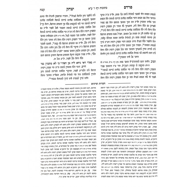 Pardes Yitzchak Kesubos Volume 1 / פרדס יצחק כתובות חלק א Pardes Yitzchak Kesubos Volume 1 / פרדס יצחק כתובות חלק א