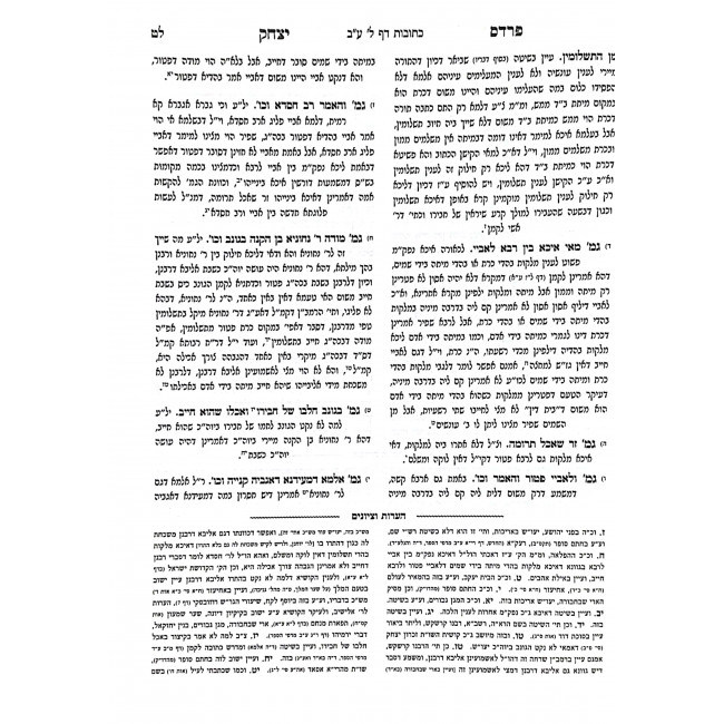 Pardes Yitzchak Kesubos Volume 2 / פרדס יצחק כתובות חלק ב Pardes Yitzchak Kesubos Volume 2 / פרדס יצחק כתובות חלק ב