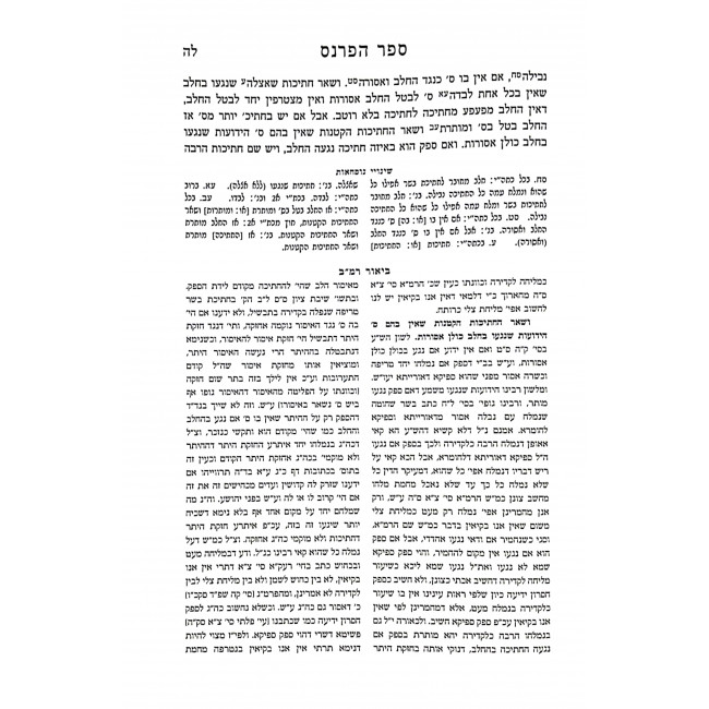 Sefer Haparnes        /       ספר הפרנס השלם