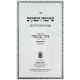 Parnasah V'Askim / פרנסה ועסקים
