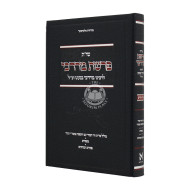 Shut Parshas Mordechai  /  שו"ת פרשת מרדכי
