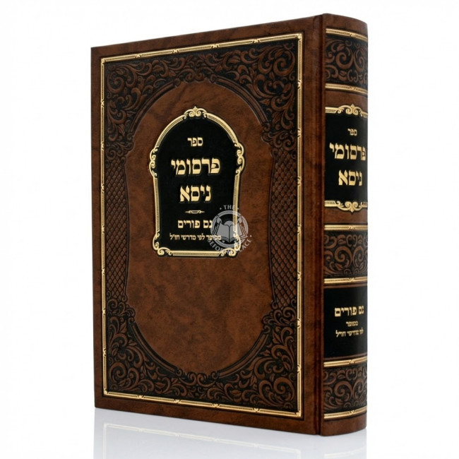 Pirsumei Nisa Nes Purim   /   פרסומי ניסא נס פורים