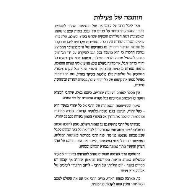 Peninei Geulah / פניני גאולה
