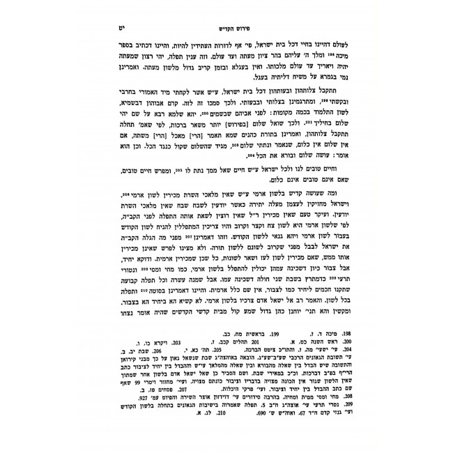 Peirush Htefillos V'Habracha  / פירוש התפילות והברכות - רבינו יהודה ב"ר יקר נ"ע