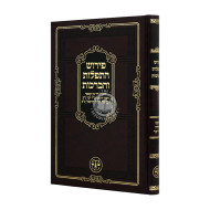 Peirush Htefillos V'Habracha   /  פירוש התפלות והברכות - רבינו יהודה ב"ר יקר נ"ע