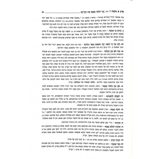 Peirush HaChossid Yaavetz HaShalem Al Meschta Avos Im Biur Minchas Chaim Perakim 1-2 / פירוש החסיד יעבץ השלם על מסכת אבות עם ביאור מנחת חיים פרקים א - ב Peirush HaChossid Yaavetz HaShalem Al Meschta Avos Im Biur Minchas Chaim Perakim 1-2 / פירוש החסיד יעבץ השלם על מסכת אבות עם ביאור מנחת חיים פרקים א - ב