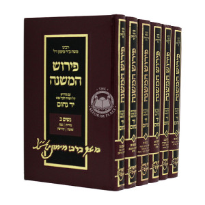 Peirush Hamishnah Yad Nochum Zeraim - Noshim 6 Volumes / פירוש המשנה יד נחום זרעים - נשים ו כרכים