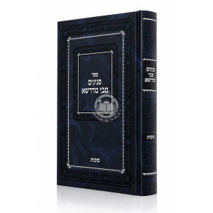 Peninim M'Bei Midrasha - Sukkos / פנינים מבי מדרשא - סוכות
