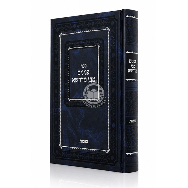 Peninim M'Bei Midrasha - Sukkos / פנינים מבי מדרשא - סוכות