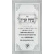 Pesach HaBayis / פתח הבית