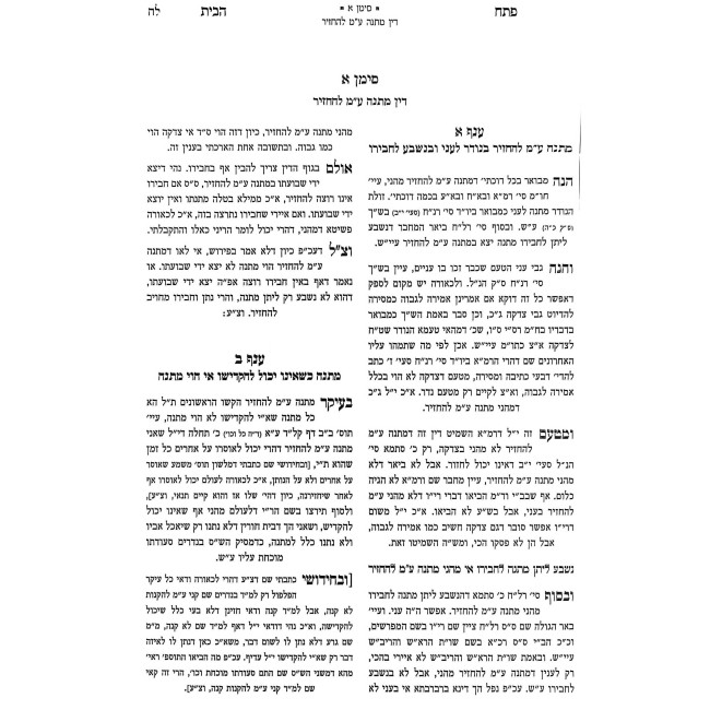 Pesach HaBayis / פתח הבית