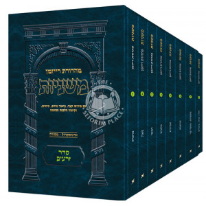 The Ryzman Edition Hebrew Mishnah Seder Zeraim 8 Volume Pocket Set    