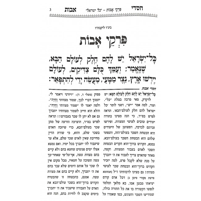 Pirkei Avos - Chasdei Avos - Ben Ish Chai / פרקי אבות - חסדי אבות - בן איש חי Pirkei Avos - Chasdei Avos - Ben Ish Chai / פרקי אבות - חסדי אבות - בן איש חי