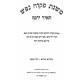 Mishnas Pikuach Nefesh 2 Volume Set / משנת פקוח נפש ב כרכים