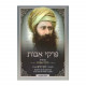 Pirkei Avos - Chasdei Avos - Ben Ish Chai / פרקי אבות - חסדי אבות - בן איש חי Pirkei Avos - Chasdei Avos - Ben Ish Chai / פרקי אבות - חסדי אבות - בן איש חי
