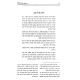 Pirush Rabeinu Sa'id Dovid Aladni - Sefer Ahavah / פירוש רבינו סעיד ן' דוד אלענדי - ספר אהבה