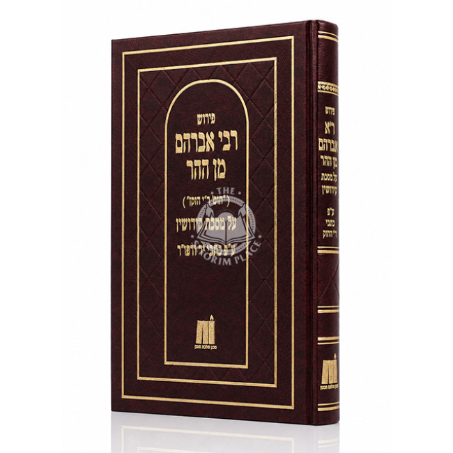 Pirush Rebbi Avraham Min HaHar Al Maseches Kiddushin / פירוש רבי אברהם מן ההר על מסכת קידושין