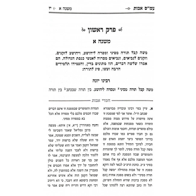 Pirush Rabbeinu Yonah Al Maseches Avos / פירוש רבינו יונה על מסכת אבות Pirush Rabbeinu Yonah Al Maseches Avos / פירוש רבינו יונה על מסכת אבות