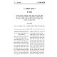 Pirush Rabbeinu Yonah Al Maseches Avos / פירוש רבינו יונה על מסכת אבות Pirush Rabbeinu Yonah Al Maseches Avos / פירוש רבינו יונה על מסכת אבות