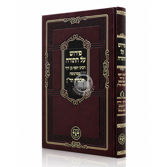 Pirush Al HaTorah - Talmid HaRan / פירוש על התורה - תלמיד הר"ן