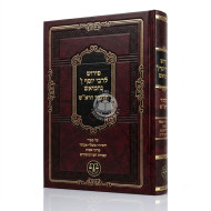 Pirush L'Rebbi Yosef Ibn Nachmiash - Talmid HaRash / פירוש לרבי יוסף ן' נחמיאש - תלמיד הרא"ש