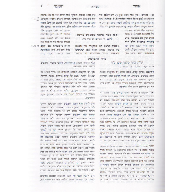 Pischei Teshuvah Niddah / פתחי תשובה נדה עם מדור התשובות סי' קפג-קר
