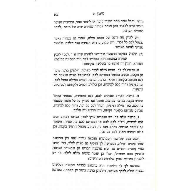 Piskei HaRav Al Hilchos Milah / פסקי הרב על הלכות מילה Piskei HaRav Al Hilchos Milah / פסקי הרב על הלכות מילה