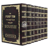 Piskei Teshuvos Complete set - 7 Volumes / פסקי תשובות סט ז כרכים
