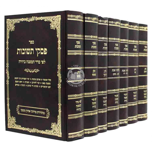 Piskei Teshuvos Complete set - 7 Volumes           /              פסקי תשובות סט ז כרכים