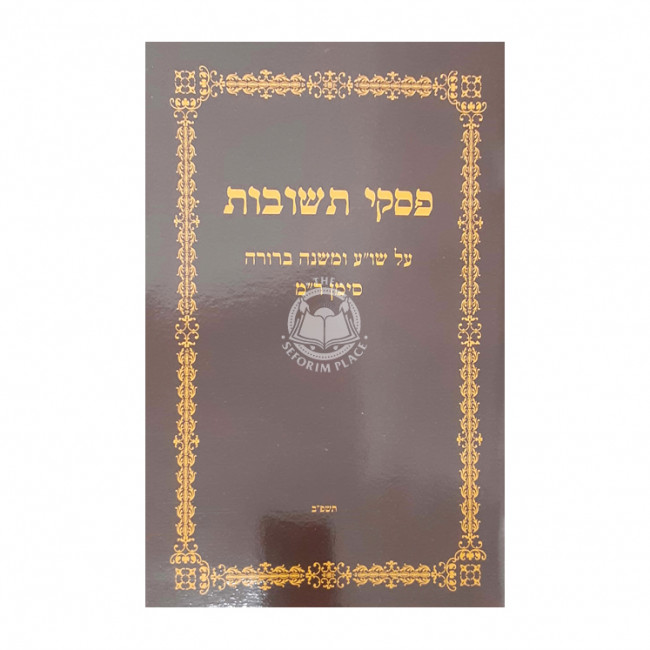 Piskei Teshuvos Siman 240 / פסקי תשובות סי' ר"מ