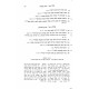 Piskei Tosfos HaShalem 2 Volumes  / פסקי תוספות השלם ב כרכים