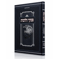 The Laws of Tefillin / פסקי הלכות - תפילין