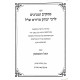 Piskim Uminhagim L'Rabbeinu Yitzchak M'Durah / פסקים ומנהגים לרבינו יצחק מדורא Piskim Uminhagim L'Rabbeinu Yitzchak M'Durah / פסקים ומנהגים לרבינו יצחק מדורא