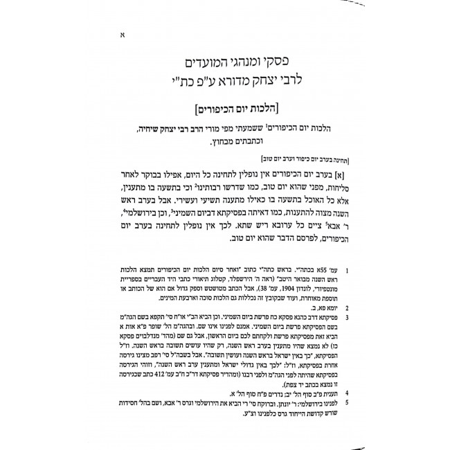 Piskim Uminhagim L'Rabbeinu Yitzchak M'Durah / פסקים ומנהגים לרבינו יצחק מדורא Piskim Uminhagim L'Rabbeinu Yitzchak M'Durah / פסקים ומנהגים לרבינו יצחק מדורא