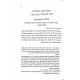 Piskim Uminhagim L'Rabbeinu Yitzchak M'Durah / פסקים ומנהגים לרבינו יצחק מדורא Piskim Uminhagim L'Rabbeinu Yitzchak M'Durah / פסקים ומנהגים לרבינו יצחק מדורא