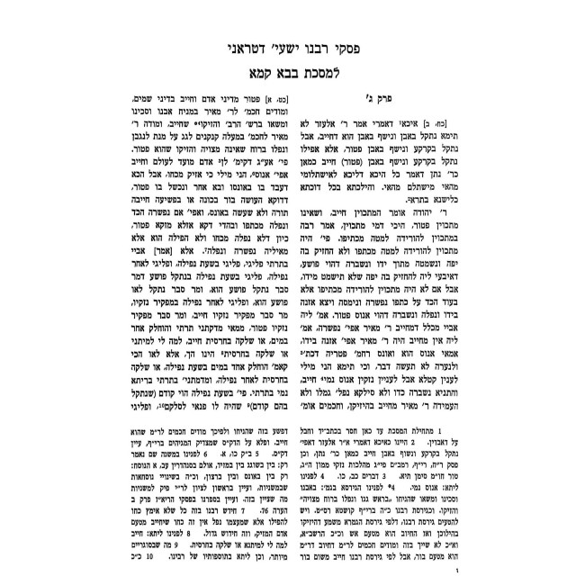 Piskei HaRid Piskei Riaz - Bava Kama / פסקי הרי"ד פסקי ריא"ז - בבא קמא