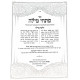 Pischei Milah - Al Shulchan Aruch Yoreh Deah HIlchos Milah / פתחי מילה - על שו"ע יורה דעה הלכות מילה Pischei Milah - Al Shulchan Aruch Yoreh Deah HIlchos Milah / פתחי מילה - על שו"ע יורה דעה הלכות מילה