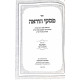 Piskei Hora'ah - Yorah Deiah Hilchos Niddah 180 - 185 / פסקי הוראה - יורה דעה הלכות נדה קצ - קצה