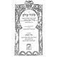 Pischei Olam / פתחי עולם Pischei Olam / פתחי עולם