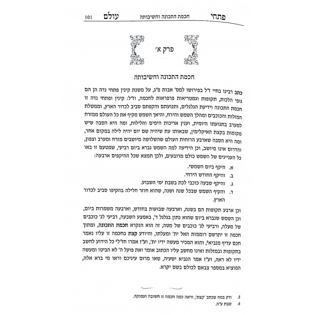 Pischei Olam / פתחי עולם Pischei Olam / פתחי עולם