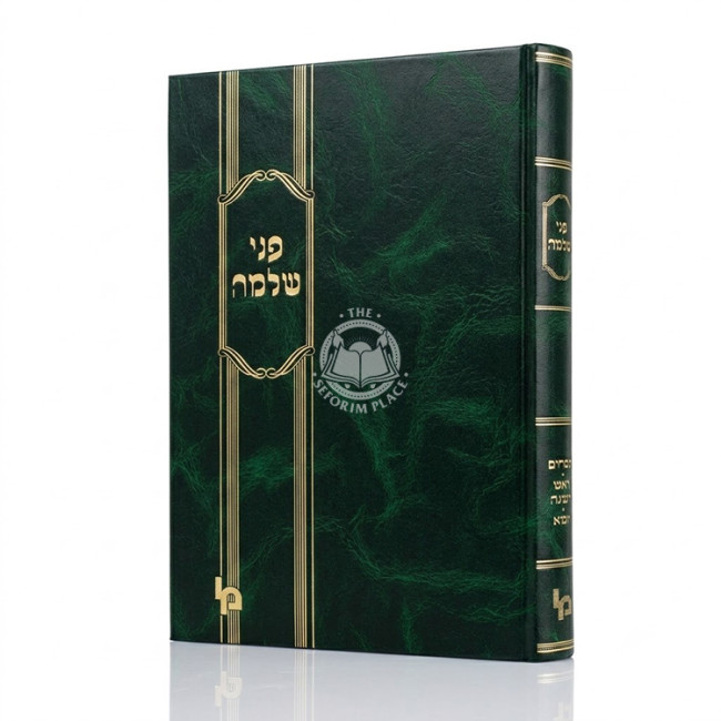 Pnei Shlomo - Pesachim, Rosh HaShanah, Yuma / פני שלמה - פסחים, ראש השנה, יומא