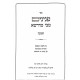 Peninim M'Bei Midrasha Chanukah  /  פנינים מבי מדרשא חנוכה