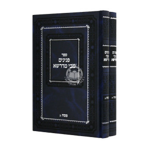 Pninim Meivi Midasha 2 Volumes / פנינים מבי מדרשא ב כרכים
