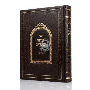 Poseach Shearim - Meseches Pesachim / פותח שערים - מסכת פסחים