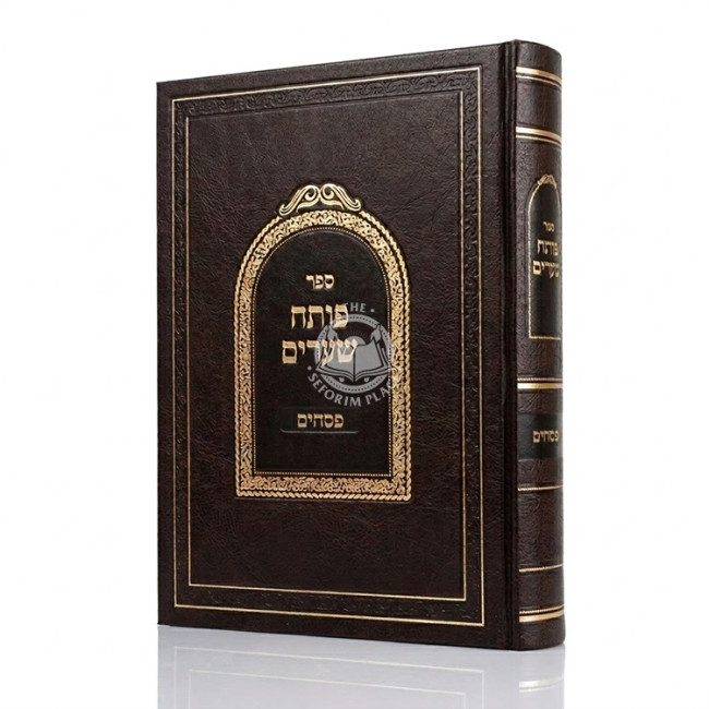 Poseach Shearim - Meseches Pesachim / פותח שערים - מסכת פסחים