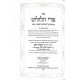 Pri Hilulim Peirush Al Hakdomos Tikunei Hazohar  / פרי הלולים פירוש על הקדמת תיקוני הזהר