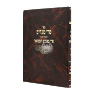 Pri Migadim Hamevuor Orach Chaim Siman 157 - 241     /     פרי מגדים המבואר - אורח חיים סימן קנז - רמא